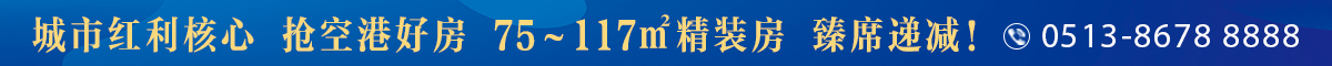 城市紅利核心，搶空港好房